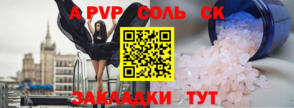 Лабытнанги  A PVP VHQ  Вход с VPN  Альфа ПВП Соль  Alpha PVP мука 