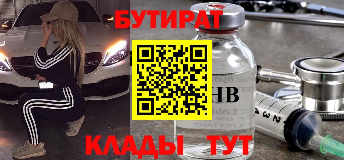БУТИРАТ Butirat  Вход с VPN  Лабытнанги 
