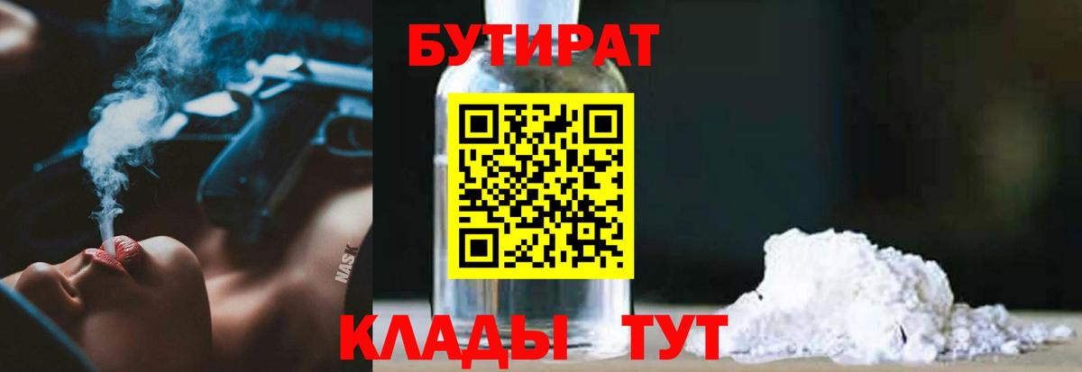 Бутират оксибутират Лабытнанги