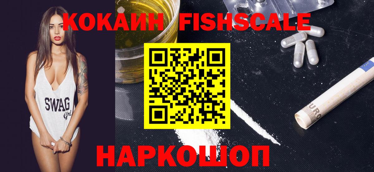 Cocaine Перу  Вход с VPN  Cocaine FishScale  COCAIN  Лабытнанги 