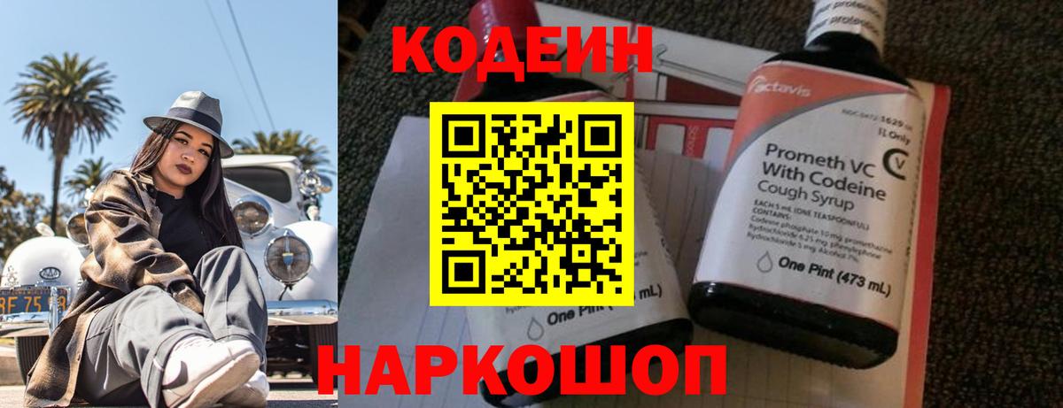 Кодеиновый сироп Lean напиток Lean (лин) Лабытнанги