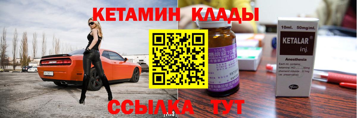 Лабытнанги  Кетамин VHQ  Вход с VPN 