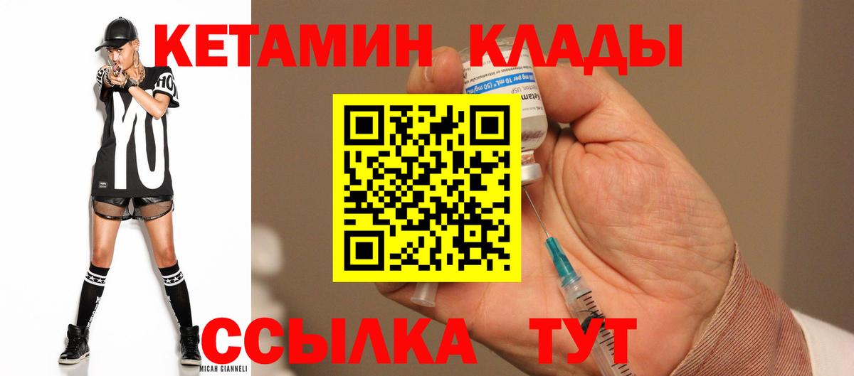 Кетамин VHQ Лабытнанги